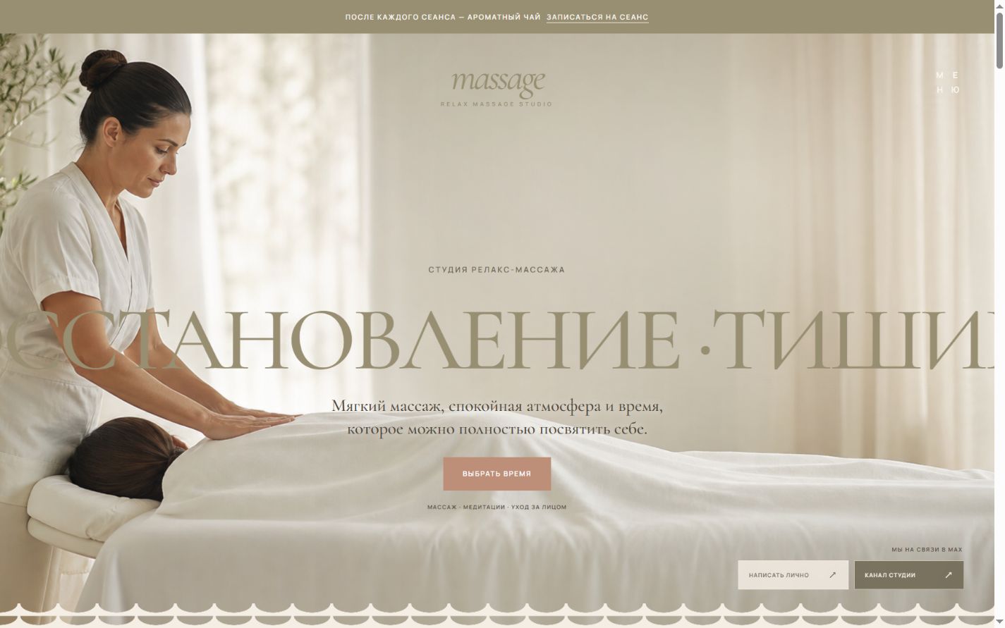 Сайт студии релакс-массажа Magic Massage — работа MILLIAN